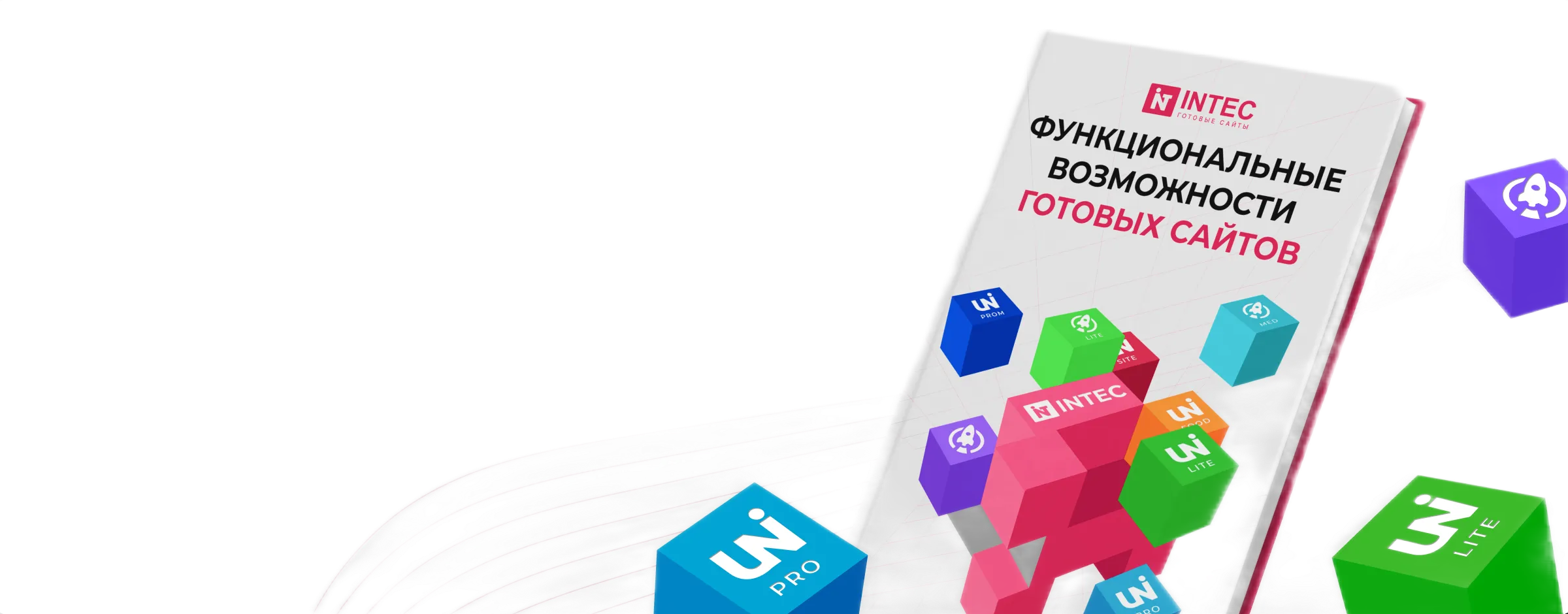 Возможности INTEC.KOSMOS